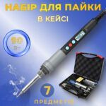 Паяльний набір 90W в кейсі з регулюванням температури