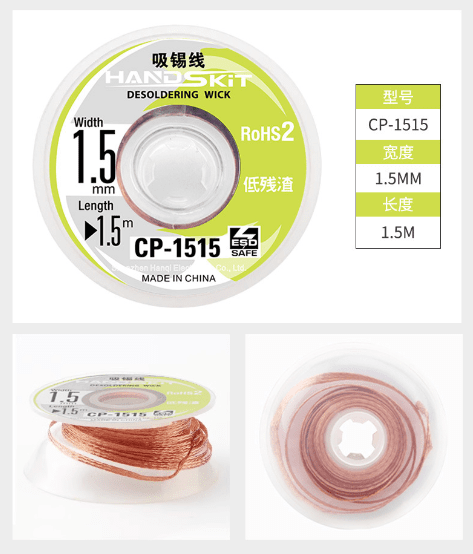 Стрічка для зняття припою CP-1515, 1.5 мм