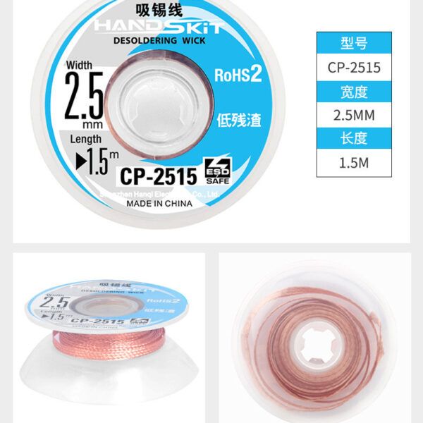 Стрічка для зняття припою 2,5 мм, 1,5 м