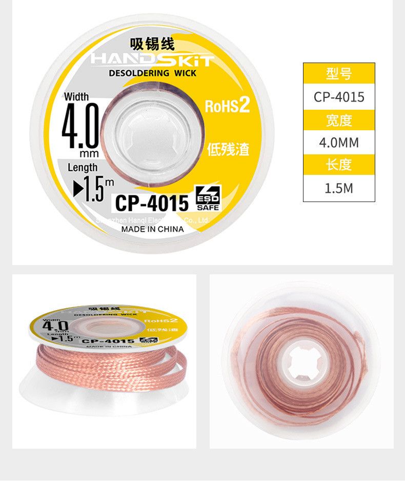 6115814838_lenta-dlya-snyatiya.jpg Лента для снятия припоя CP-4015, 4,0 мм, 1,5 м